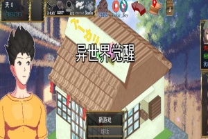 [SLG/汉化/像素动画] 异世界觉醒 IsekaiAwakening V1.46 云翻汉化版[百度][1.1G]』-IS