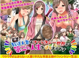 【日系RPG/AI汉化】转移的妻儿,仿佛在幻想世界里过着第二次人生1.0【PC+安卓/803M】-IS