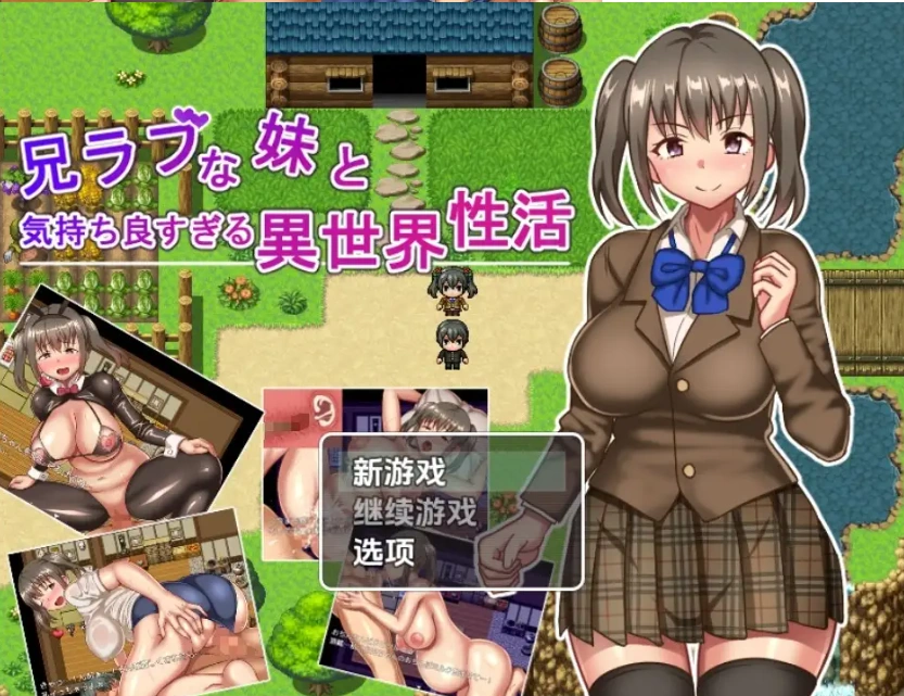 图片[4]-【日系RPG/AI汉化】与兄控妹妹的异世界极致幸福生活1.0【PC+安卓/801M】-IS