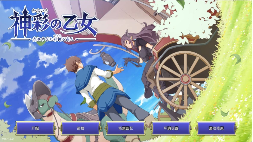 图片[1]-[热门精品SLG/汉化/CV]神彩乙女 ～窥视色彩的暴利商人～ v1.20 AI汉化修复版 [更新] [4.3G]-IS