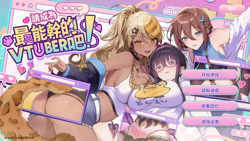 【互動SLG/中文/動态】請成爲最能幹的VTuber吧！v1.0.9【電腦/10.5G】V-LOVER! Deluxe Edition vv1.0.9-IS