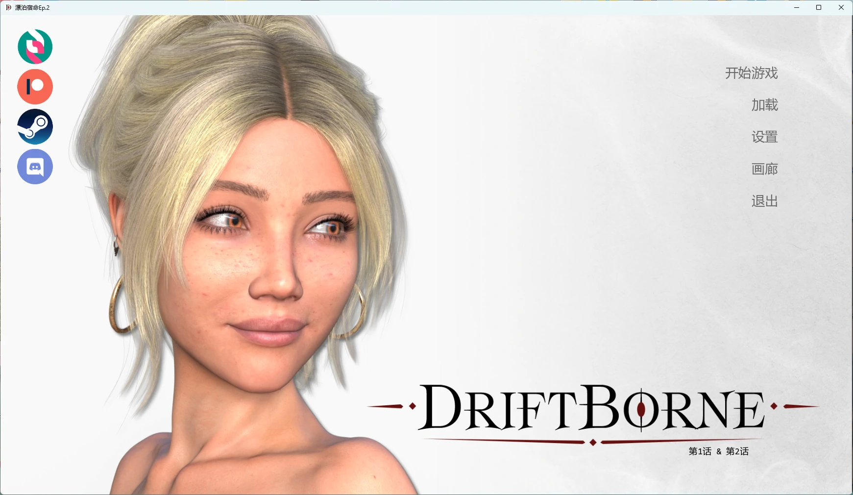 【歐美SLG/AI漢化/冒險】 漂泊宿命Ep.2 AI漢化版【PC+安卓/5.97G/更新】Driftborne [Ep.2](别名：漂流者)-IS