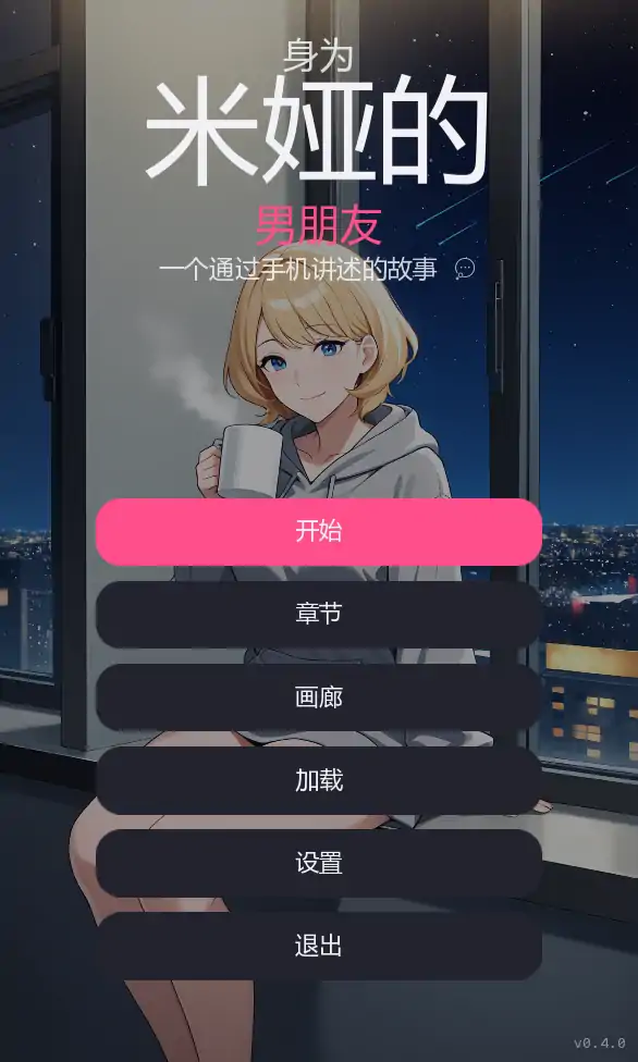 【日系SLG/AI漢化/NTR】米娅的男朋友Ch.3v0.4.0 AI漢化版【PC+安卓/0.66G/更新】Being Mia's Boyfriend