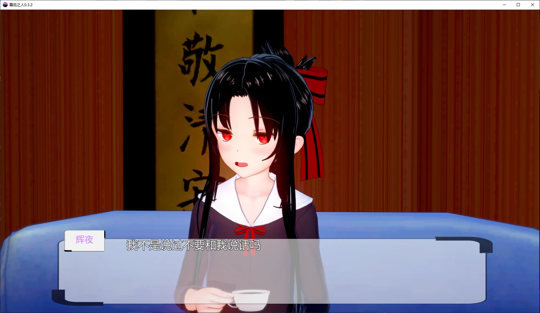 【日系SLG/漢化/動态】幕後之人v0.4.2贊助 官中版【PC+安卓/7.88G/更新】The Man Behind