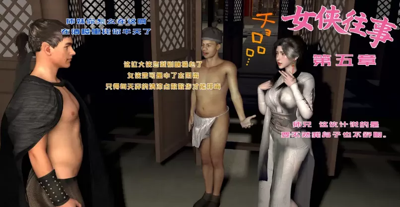 图片[3]-[3D中文][沈安]女俠往事1-5[160MB]-IS