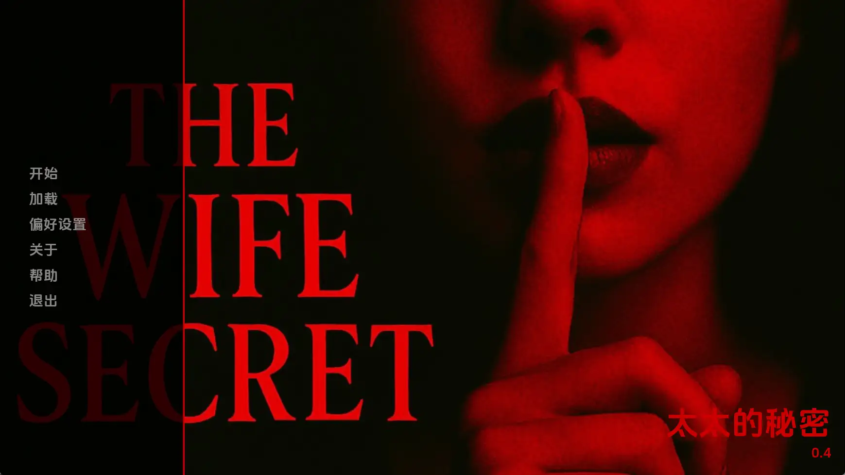【歐美SLG/AI漢化/真人】妻子的秘密0.7 AI漢化版【PC+安卓/3.1G/更新】The Wife Secret [v0.7]