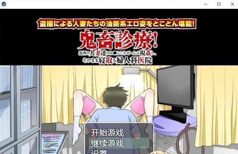 [日系RPG/汉化/2D]恶魔般的治疗汉化版[百度][PC+安卓/600M]』