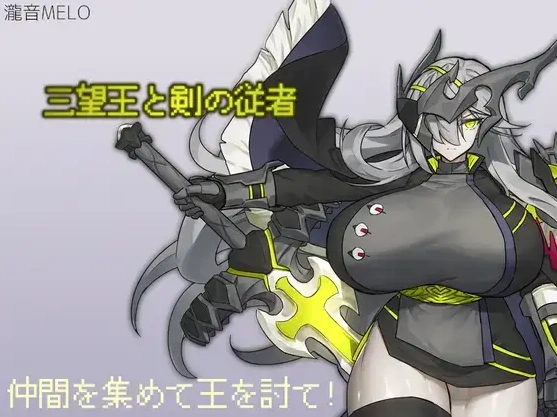 【日系RPG/AI汉化】三宝王和他的剑仆1.0【PC+安卓/808M】