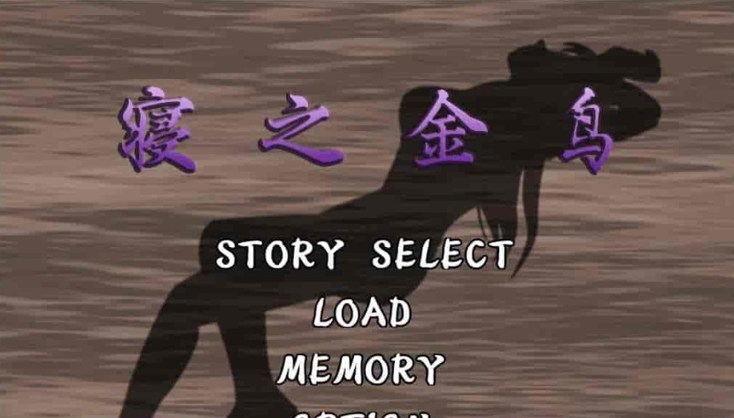 [神奇ADV/汉化/动态CG][NTR狂魔]寝之金鸟！ 完整精翻汉化版 [百度][780M]』